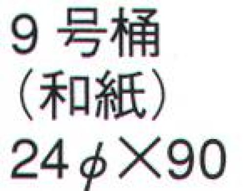 鈴木提灯 720 提灯 桶型（桶型・看板提灯） 9号桶（和紙） 神社仏閣から商店、居酒屋の看板として幅広く利用されています。 サイズ／スペック